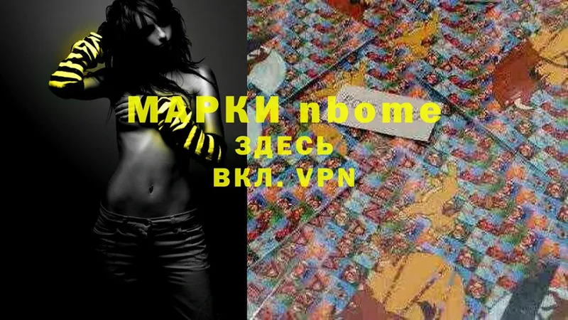 Марки N-bome 1,5мг  Исилькуль 